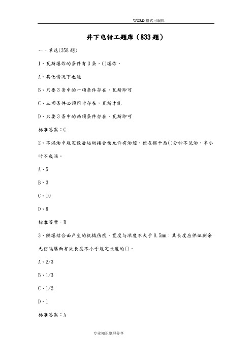 (完整版)煤矿井下电钳工试题题库