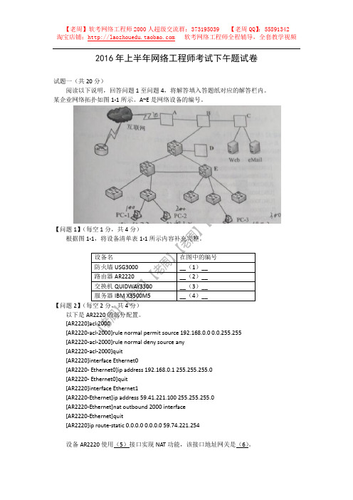 2016上半年网络工程师下午题及参考答案