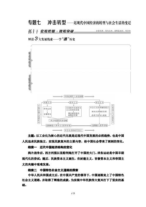 2023年高考历史总复习-冲击转型——近现代中国经济的转型与社会生活的变迁