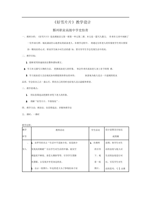 《好雪片片》公开课教学设计