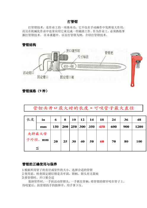 管钳文档