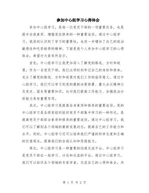 参加中心组学习心得体会