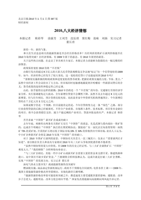 2010_八大经济猜想