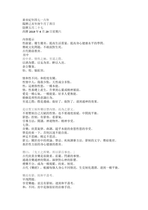 06 汉书艺文志-方技略之房中