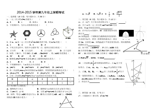 2014-2015九上