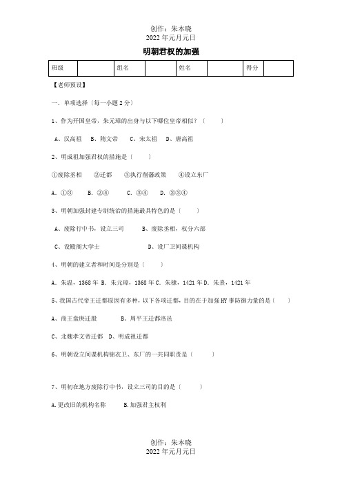 七年级历史下册第15课明朝君权的加强检测试题