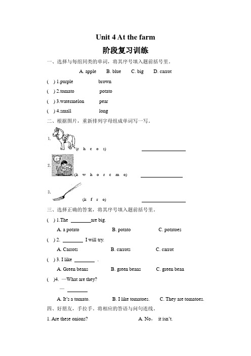 PEP四年级英语下册 测试题Unit 4 At the farm