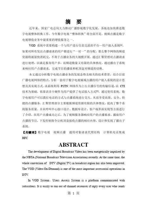 数字电视交互系统的设计与实现24页word文档