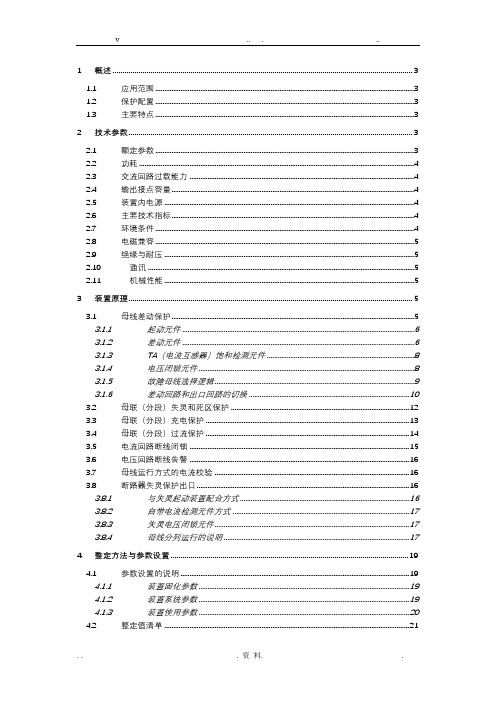 BP2B微机母线保护装置技术说明书V