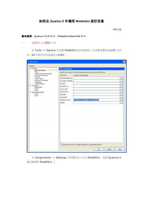 如何能从Quartus II中调用Modelsim进行仿真