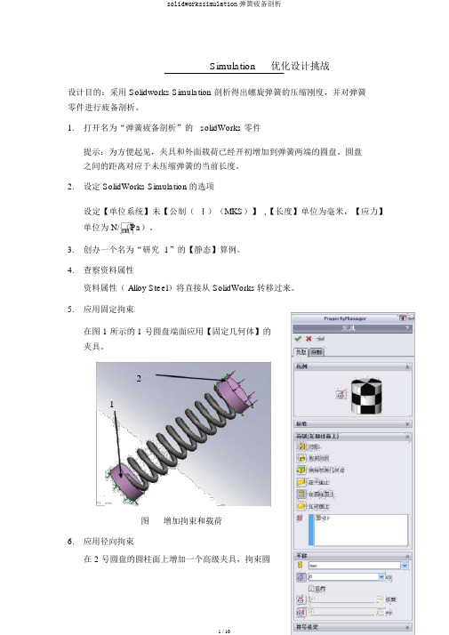 solidworkssimulation弹簧疲劳分析