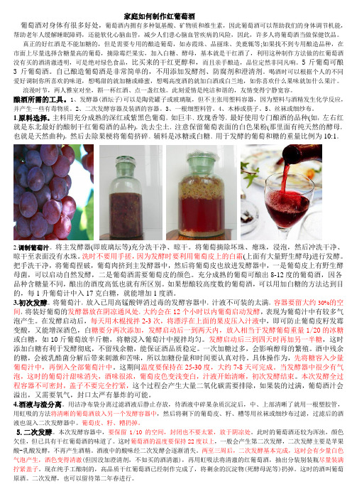家庭如何做葡萄酒