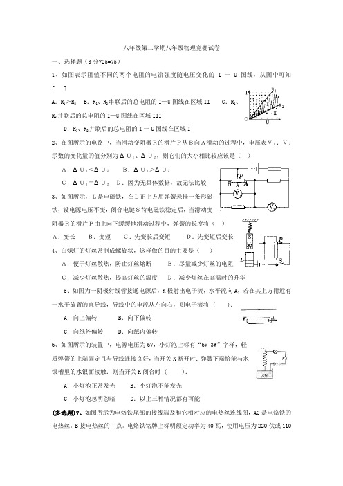 八年级第二学期物理竞赛试卷