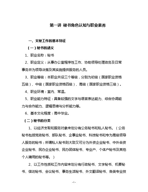 文秘人员职业化素质与技能提升 课件