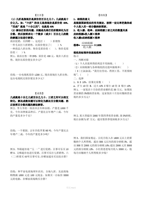 分数应用题之税率、折扣、成数应用题[1]1