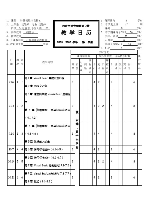 课程计算机程序设计A1、每周课内3学时.