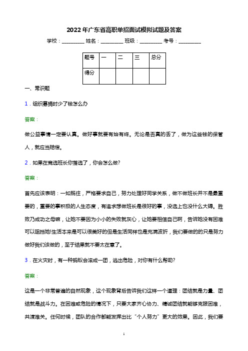 2022年广东省高职单招面试模拟试题及答案