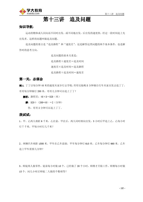 追及问题