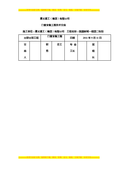 门窗安装工程技术交底