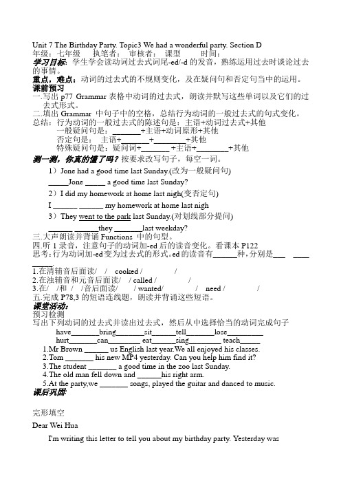 内蒙古乌拉特中旗第二中学：Unit7 Topic3(Section D)导学案(仁爱版七年级英语下册)