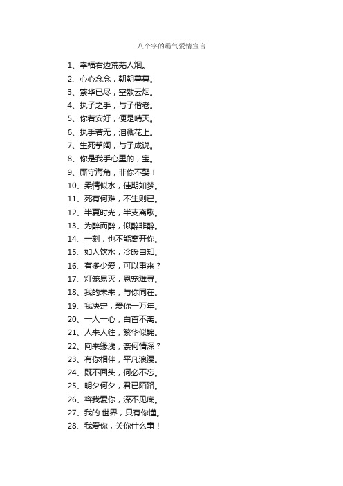 八个字的霸气爱情宣言