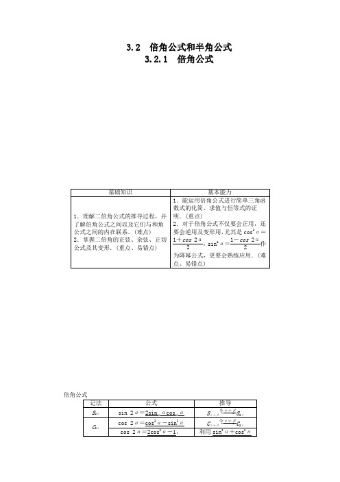 最新人教版高中数学必修4第三章《倍角公式》