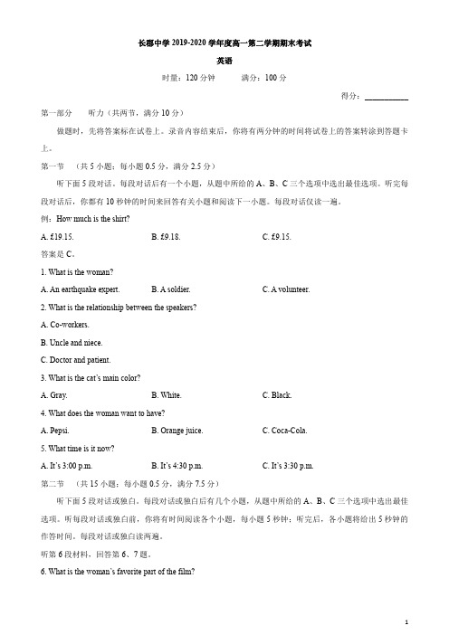 湖南省长沙市长郡中学2019-2020学年高一下学期期末考试英语试题含答案