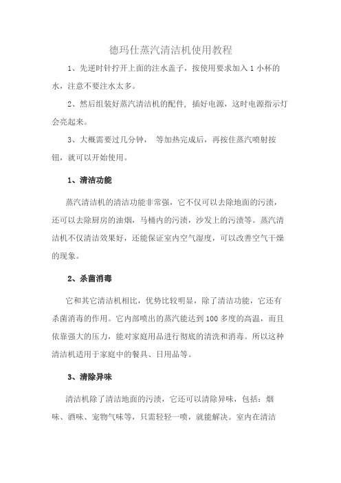 德玛仕蒸汽清洁机使用教程