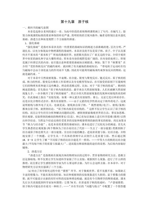 高中物理选修3-5第十九章原子核教学参考资料-新人教[整理][特约]