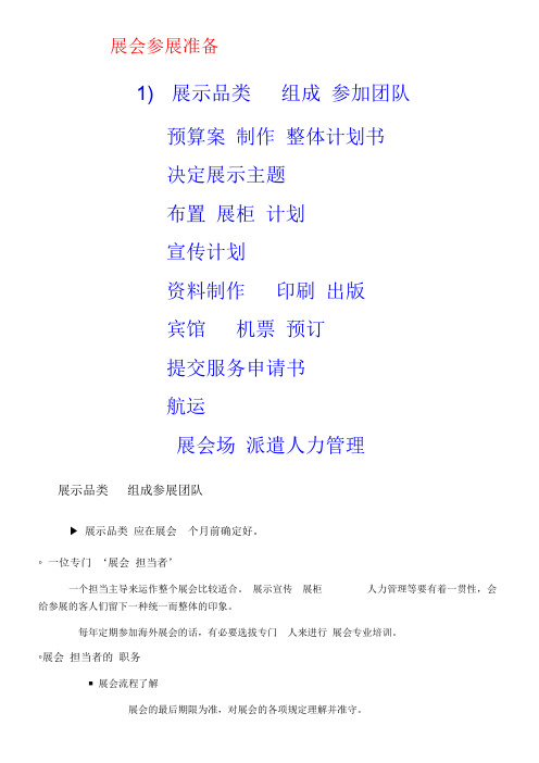 展会准备-培训资料--展会前必看