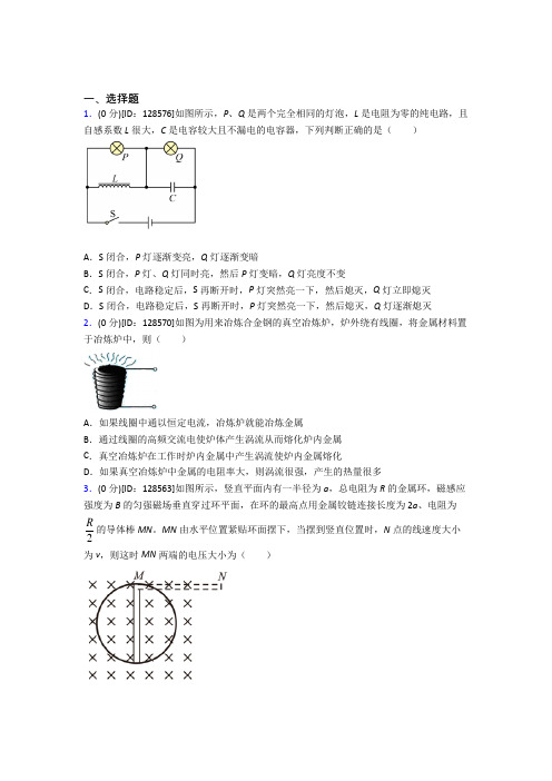 新人教版高中物理选修二第二章《电磁感应》测试卷(含答案解析)(2)