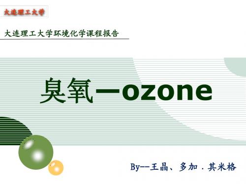 臭氧-ozone