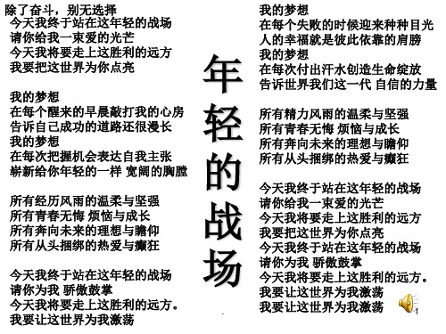 激情班会ppt课件