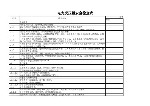 17电气安全检查表