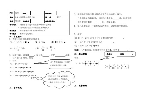 七年级(人教版)数学上册导学案：1.4.1有理数的乘法(3)