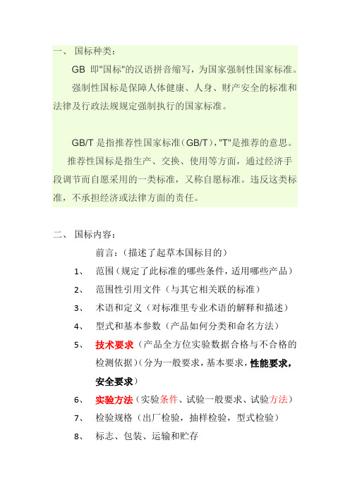 地源热泵空调 国家标准内容分解