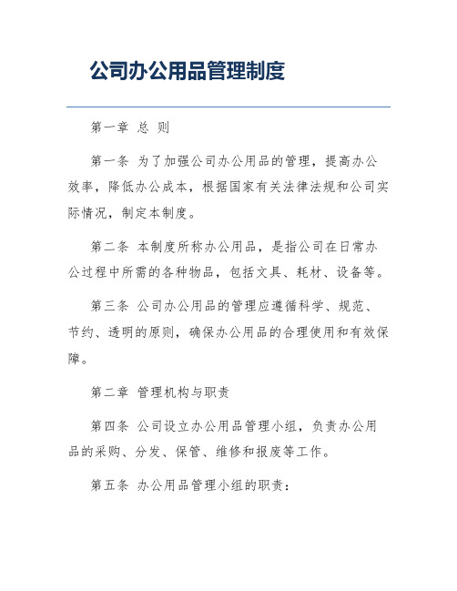 公司办公用品管理制度