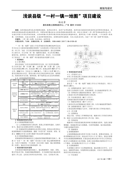 浅谈县级“一村一镇一地图”项目建设