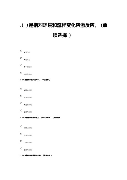 专业技术人员执行力与创新服务力答案讲解