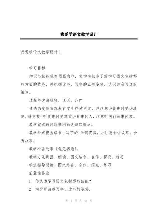 我爱学语文教学设计