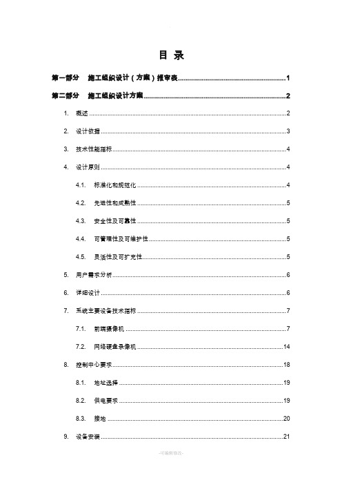 安防监控工程标准竣工资料