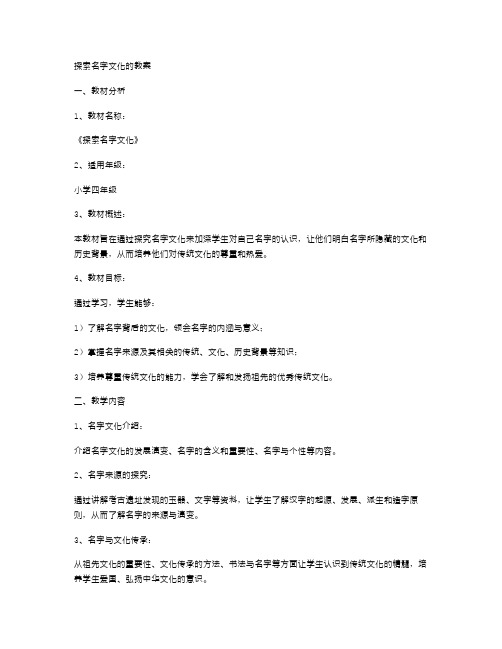 探索名字文化的教案