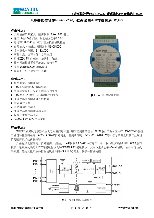 wj28产品说明书