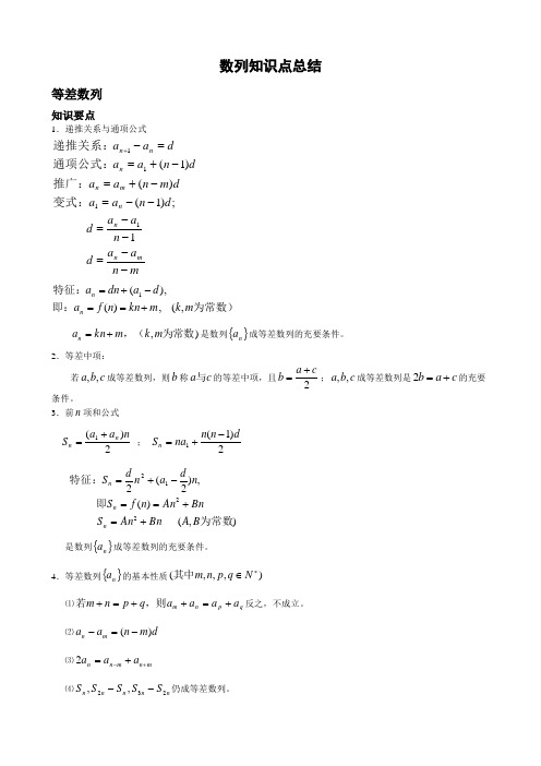 数列知识点总结