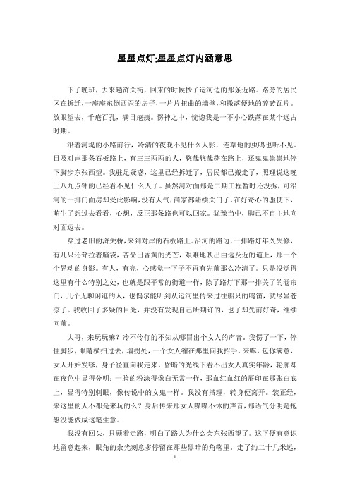 星星点灯-星星点灯内涵意思