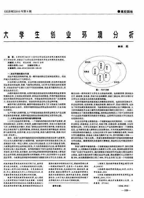 大学生创业环境分析