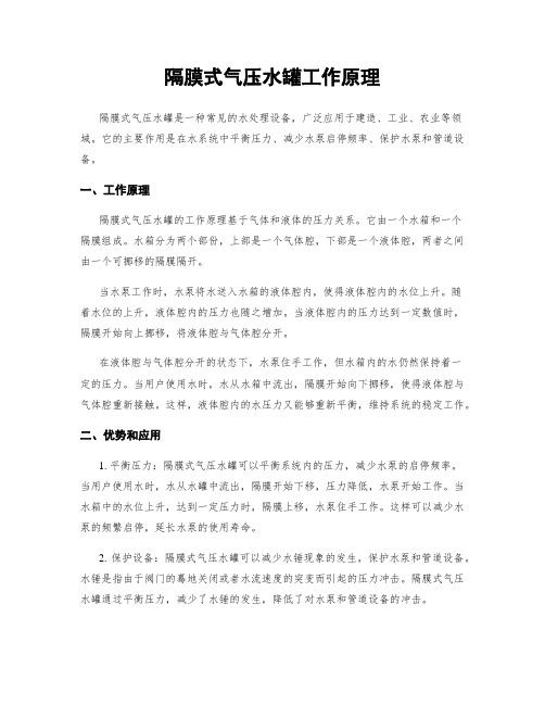 隔膜式气压水罐工作原理