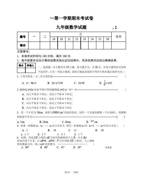 苏科版九年级上期末考试数学试题含答案解析