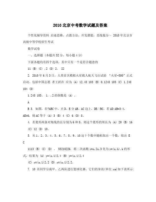 最新2010北京中考数学试题及答案优秀名师资料