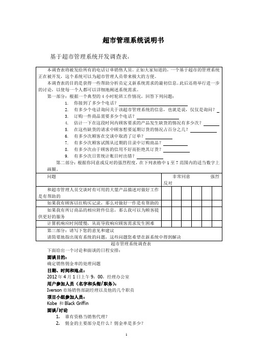 超市管理系统说明书(终)